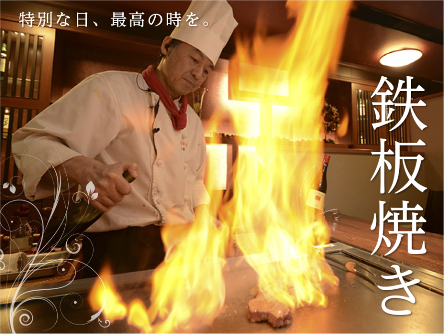 栃木市の鉄板焼きまるこぽーろの炎の料理人
